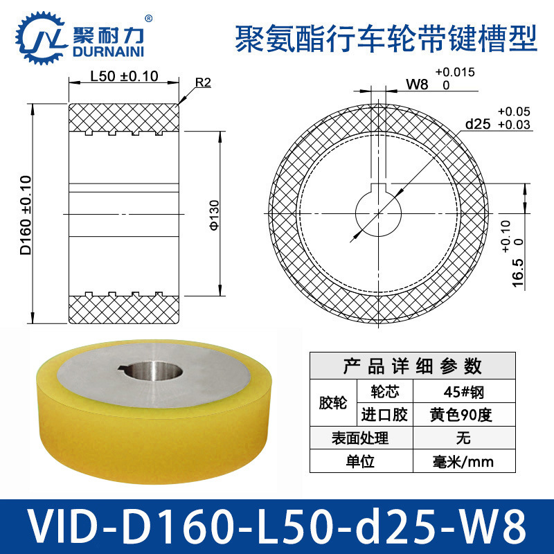 VID-160×50-25-W8 聚氨酯行车轮带键槽型