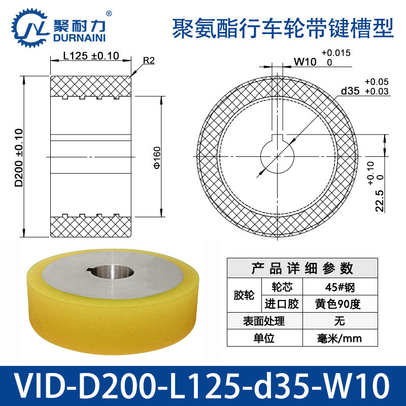 VID-200×125-35-W10 聚氨酯行车轮带键槽型