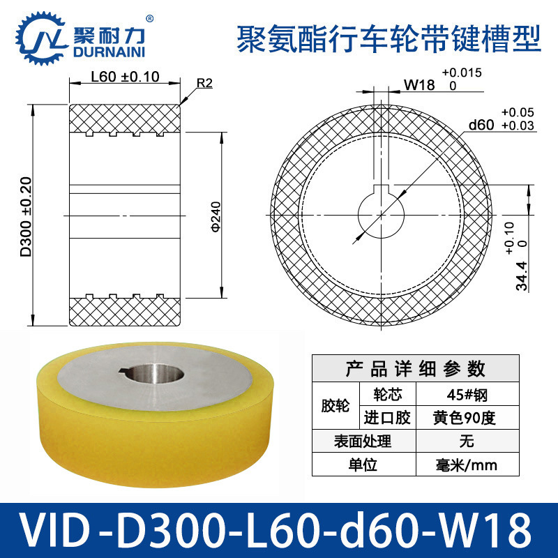 VID-300×60-60-W18 聚氨酯行车轮带键槽型