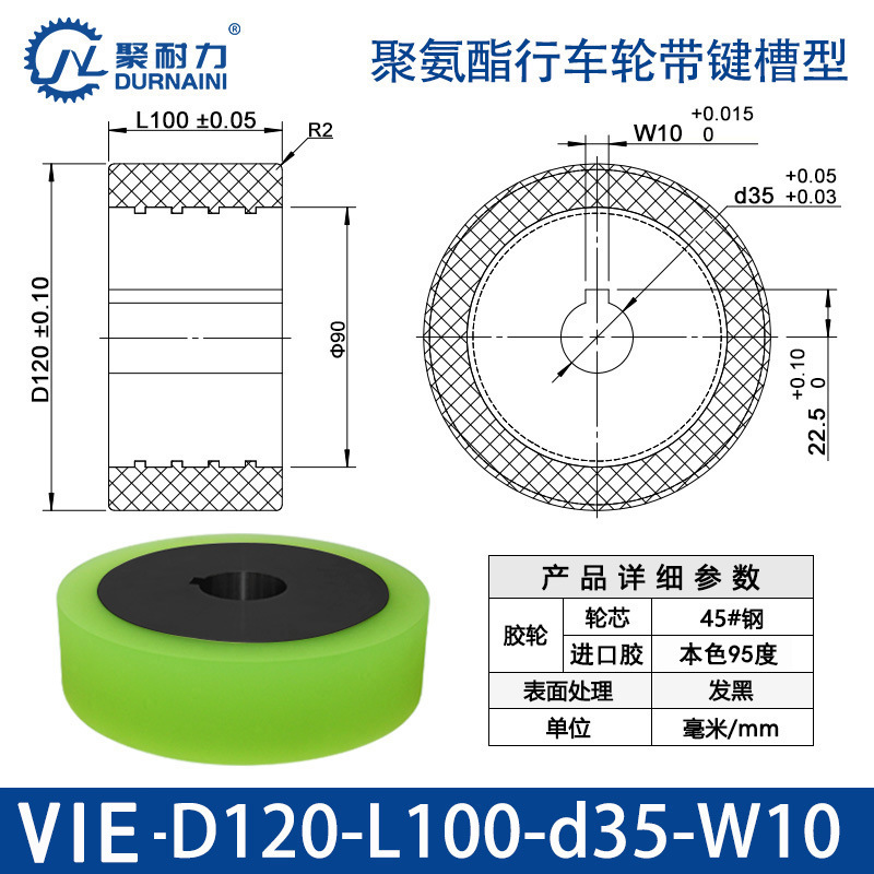 VIE-120×100-35-W10 聚氨酯行车轮带键槽型