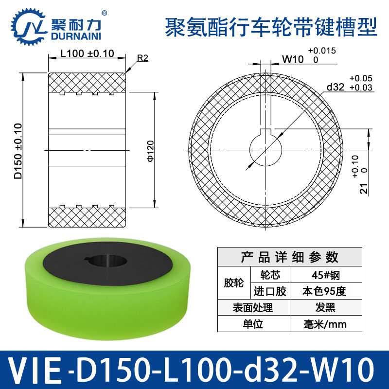 VIE-150×100-32-W10 聚氨酯行车轮带键槽型