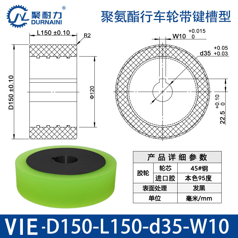 VIE-150×150-35-W10 聚氨酯行车轮带键槽型