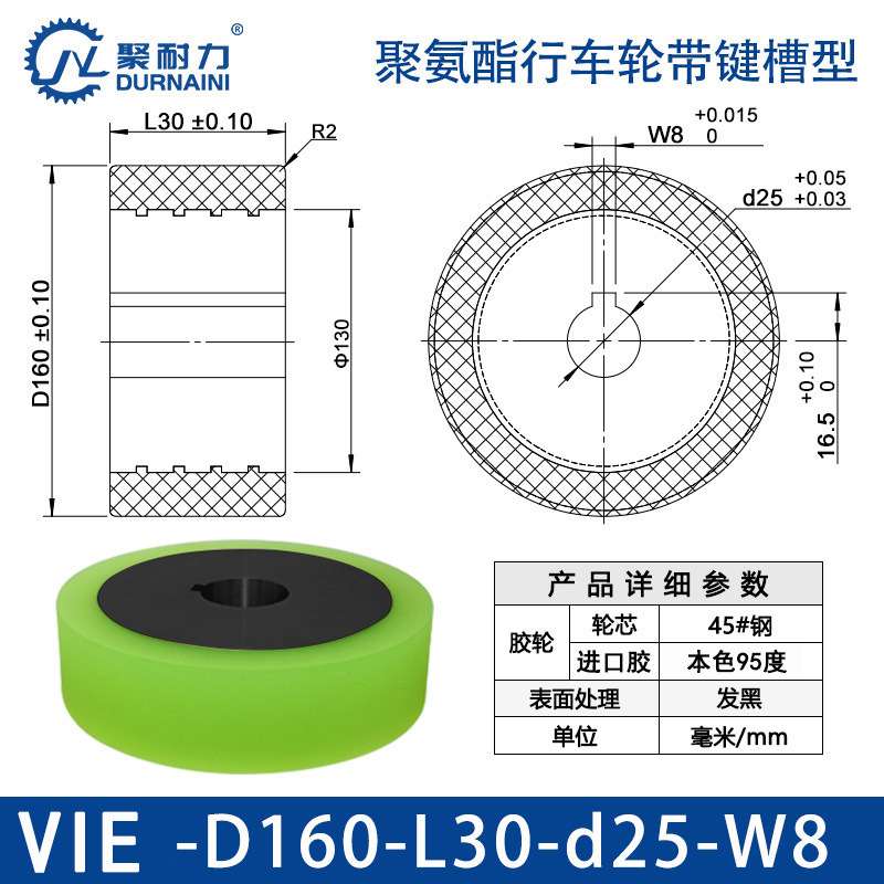 VIE-160×30-25-W8 聚氨酯行车轮带键槽型