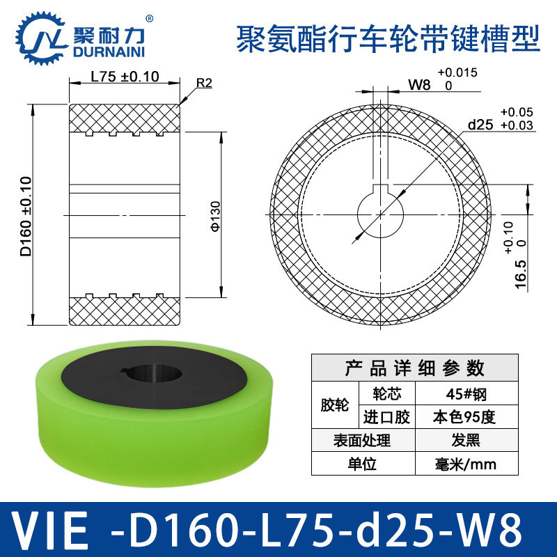 VIE-160×75-25-W8 聚氨酯行车轮带键槽型