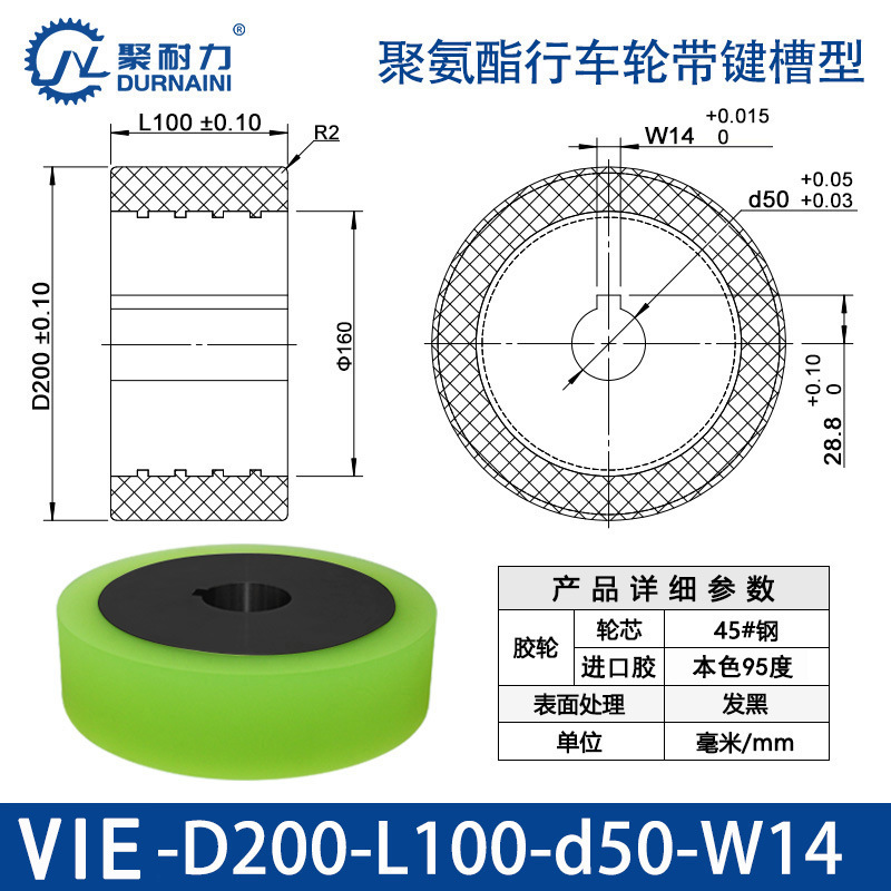 VIE-200×100-50-W14 聚氨酯行车轮带键槽型