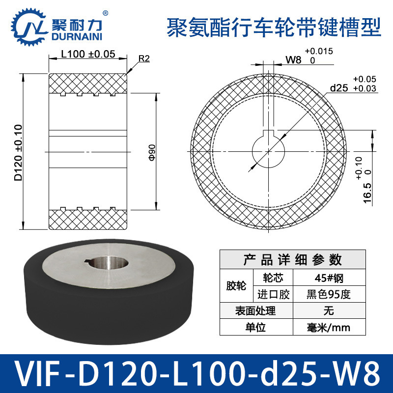 VIF-120×100-25-W8 聚氨酯行车轮带键槽型