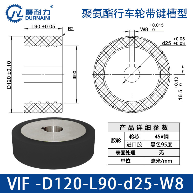 VIF-120×90-25-W8 聚氨酯行车轮带键槽型