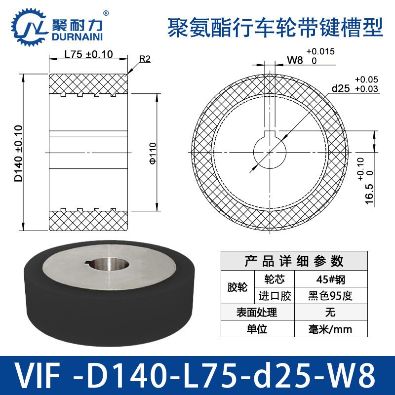 VIF-140×75-25-W8 聚氨酯行车轮带键槽型