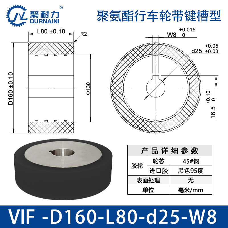 VIF-160×80-25-W8 聚氨酯行车轮带键槽型
