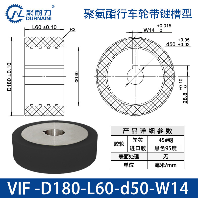 VIF-180×60-50-W14 聚氨酯行车轮带键槽型