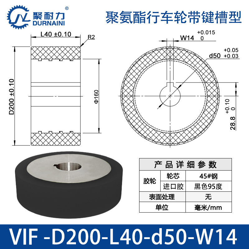 VIF-200×40-50-W14 聚氨酯行车轮带键槽型