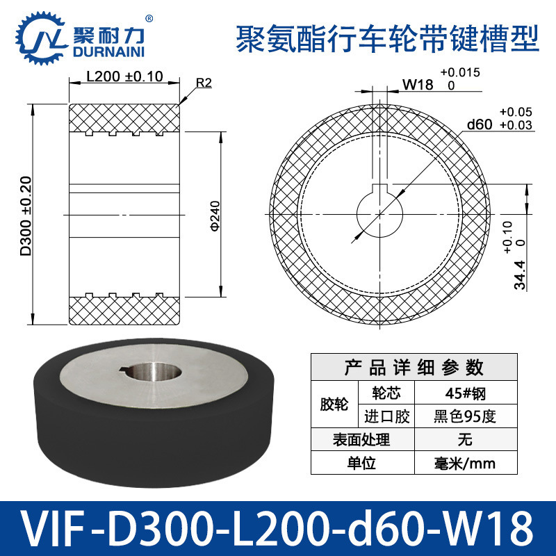 VIF-300×200-60-W18 聚氨酯行车轮带键槽型