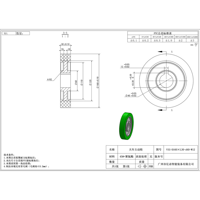 VIG-160×30-40-W12 聚氨酯行车轮带键槽挖空型