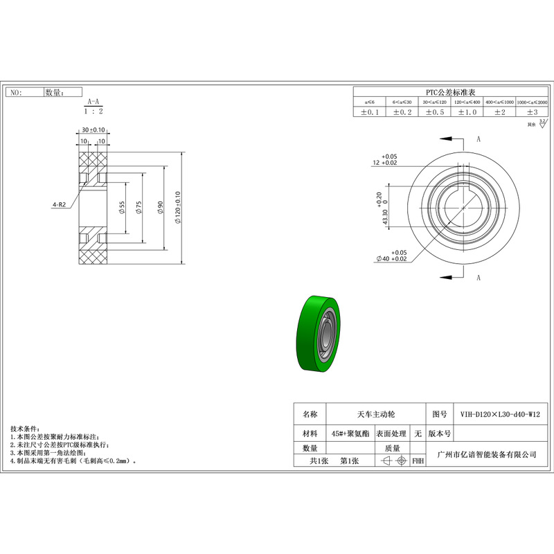 VIH-120×30-40-W12 聚氨酯行车轮带键槽挖空型