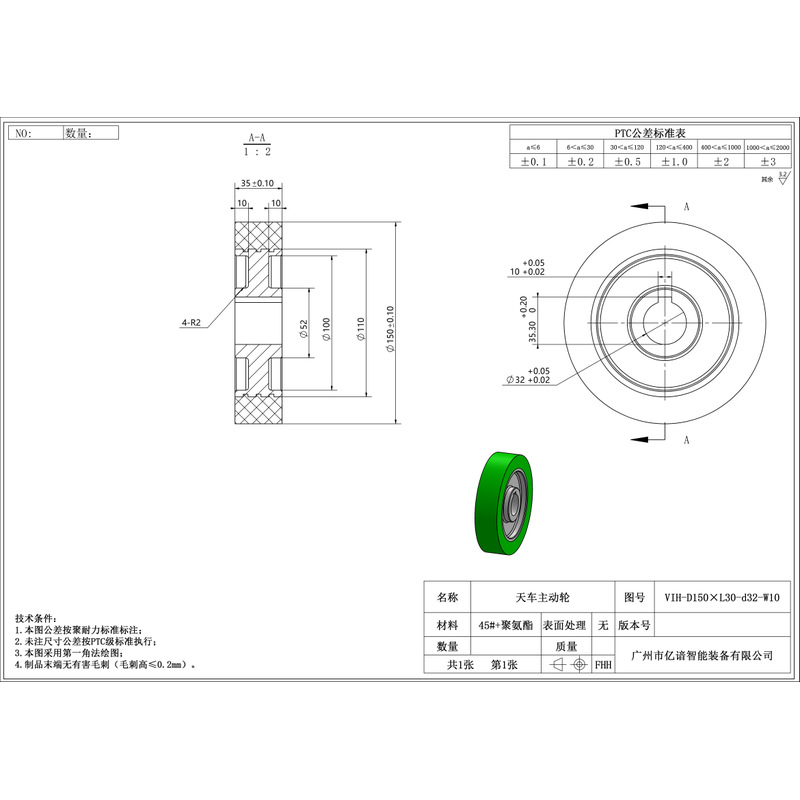 VIH-150×35-32-W10 聚氨酯行车轮带键槽挖空型
