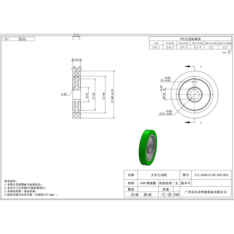VII-180×30-35-W10 聚氨酯行车轮带键槽型