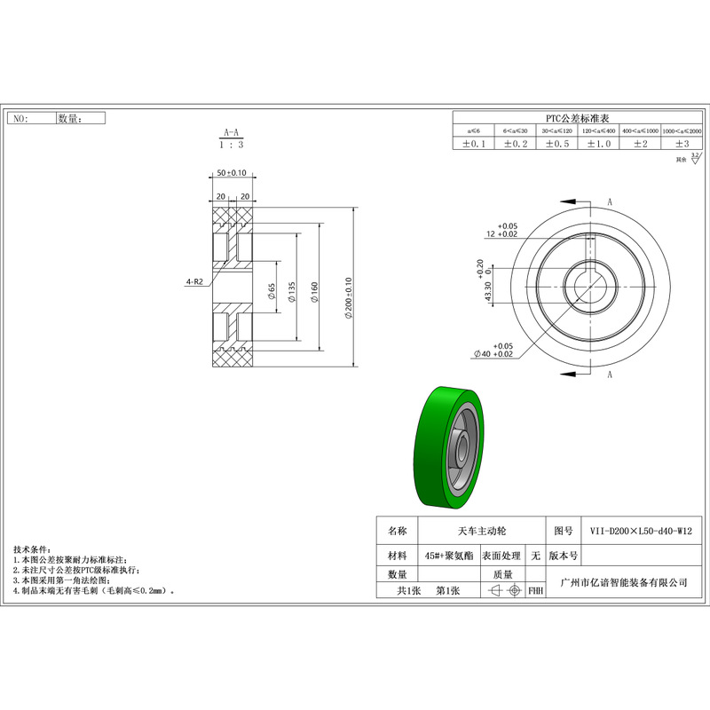 VII-200×50-40-W12 聚氨酯行车轮带键槽型
