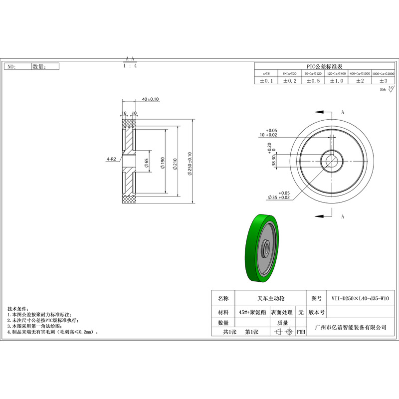 VII-250×40-35-W10 聚氨酯行车轮带键槽型