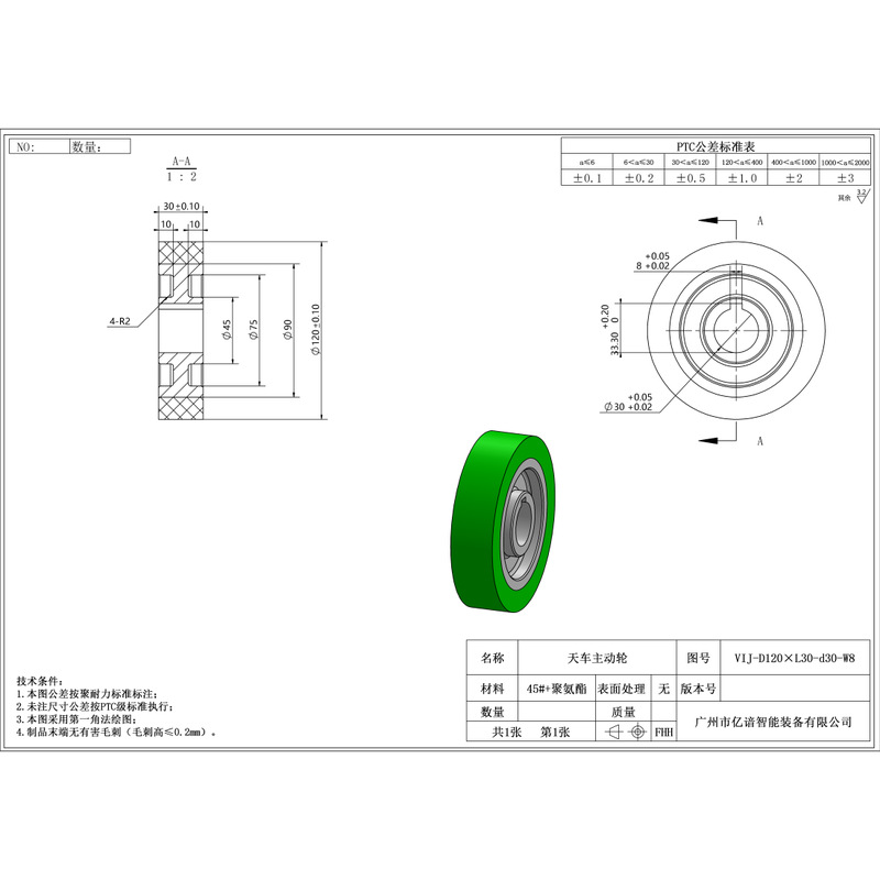 VIJ-120×30-30-W8 聚氨酯行车轮带键槽型