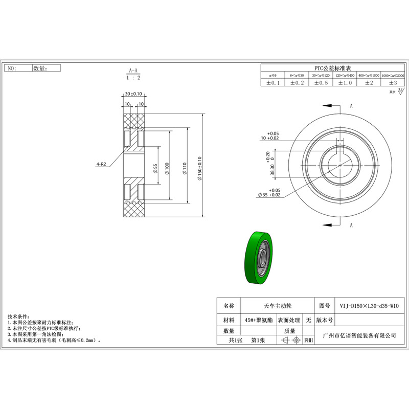 VIJ-150×30-35-W10 聚氨酯行车轮带键槽型