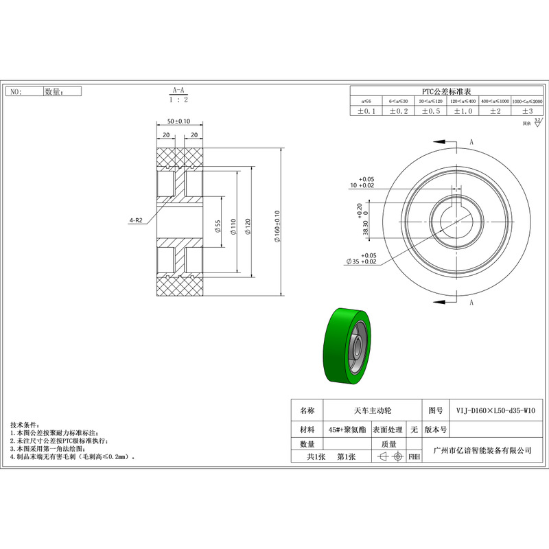 VIJ-160×50-35-W10 聚氨酯行车轮带键槽型