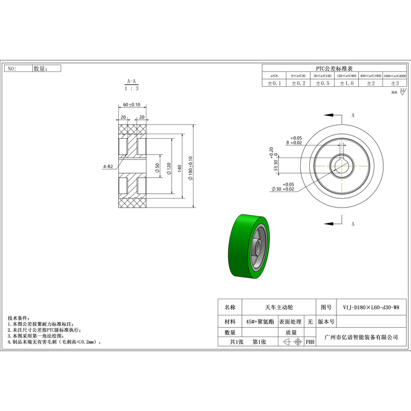 VIJ-180×60-30-W8 聚氨酯行车轮带键槽型