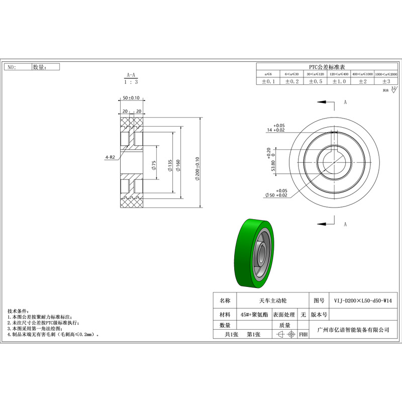 VIJ-200×50-50-W14 聚氨酯行车轮带键槽型