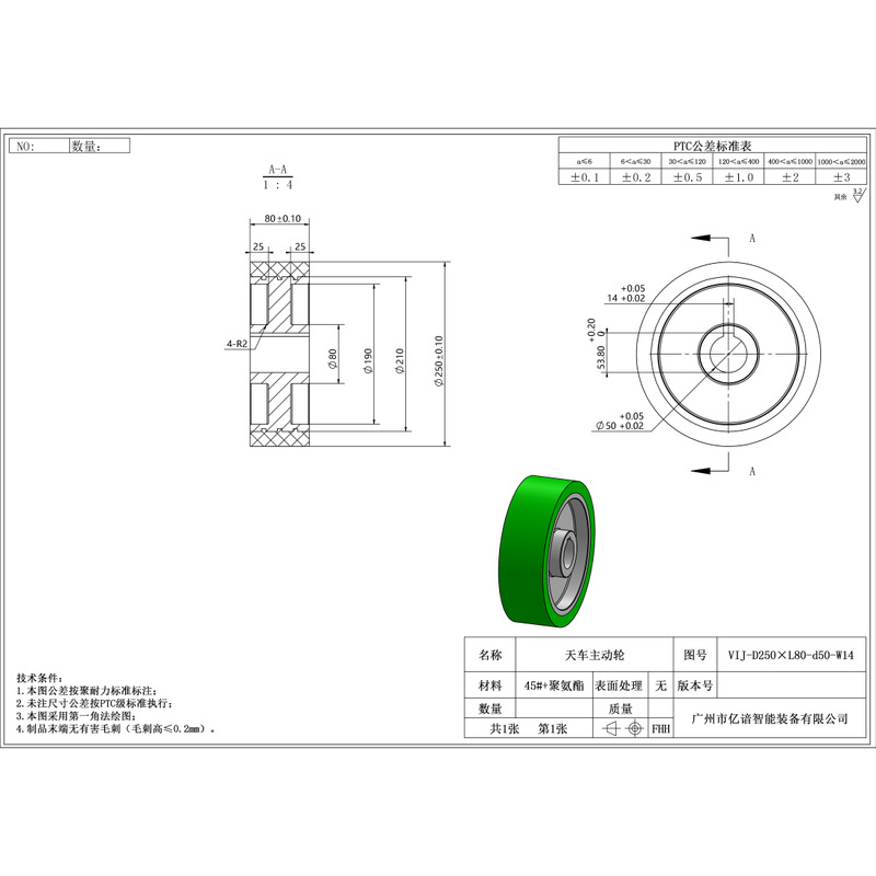 VIJ-250×80-50-W14 聚氨酯行车轮带键槽型