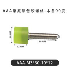 AAA-M3×30-10×12-0.5