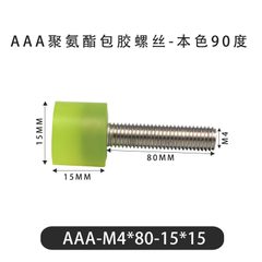 AAA-M4×80-15×15-0.7