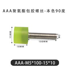 AAA-M5×100-15×10-0.8