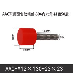 AAC-M12×130-23×23-1.75