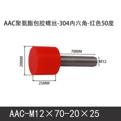AAC-M12×70-20×25-1.75