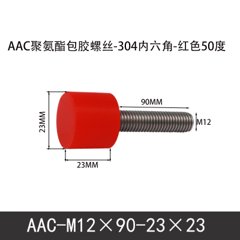 AAC-M12×90-23×23-1.75