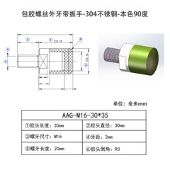 AAG-M16×2-30×35