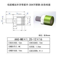 AAG-M8×1.25-12×16