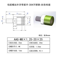 AAG-M8×1.25-20×25