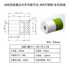 AAK-M8×1.25-15×23(无扳手位）
