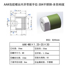 AAK-M8×1.25-25×30