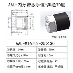 AAL-M16×2-25×30