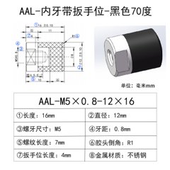 AAL-M5×0.8-12×16(无扳手位）