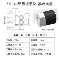 AAL-M5×0.8-15×23