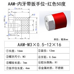 AAM-M3×0.5-12×16