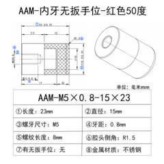 AAM-M5×0.8-15×23(无扳手位）