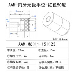 AAM-M6×1-15×23(无扳手位）