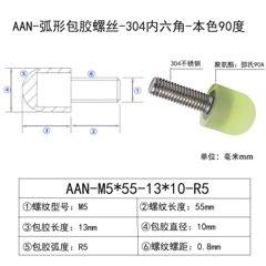 AAN-M5×55-13×D10×R5