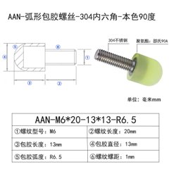AAN-M6×20-13×D13×R6.5