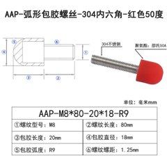 AAP-M8×80-20×D18×R9