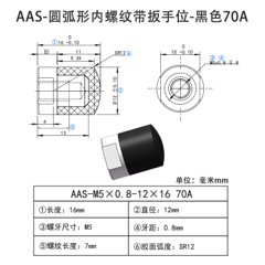 AAS-M5×0.8-12×16-70A