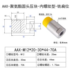 AAX-M12×20-30×44-70A-1.75